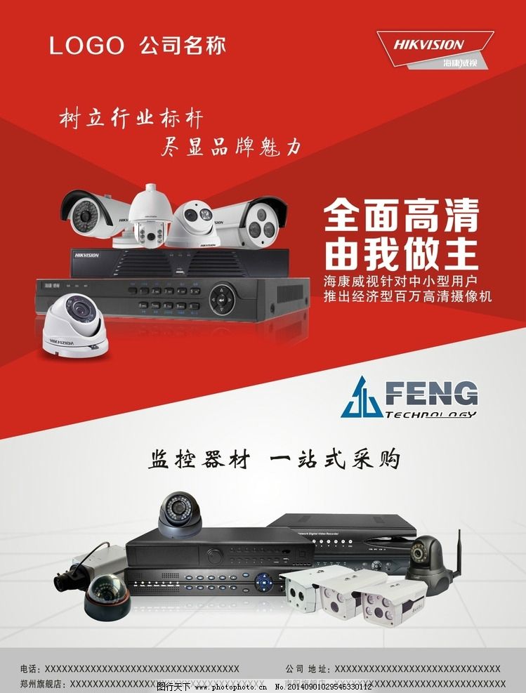 海康巨峰 科技之眼，守护无形